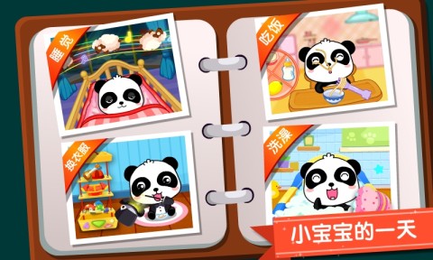 照顧小寶寶截圖預(yù)覽
