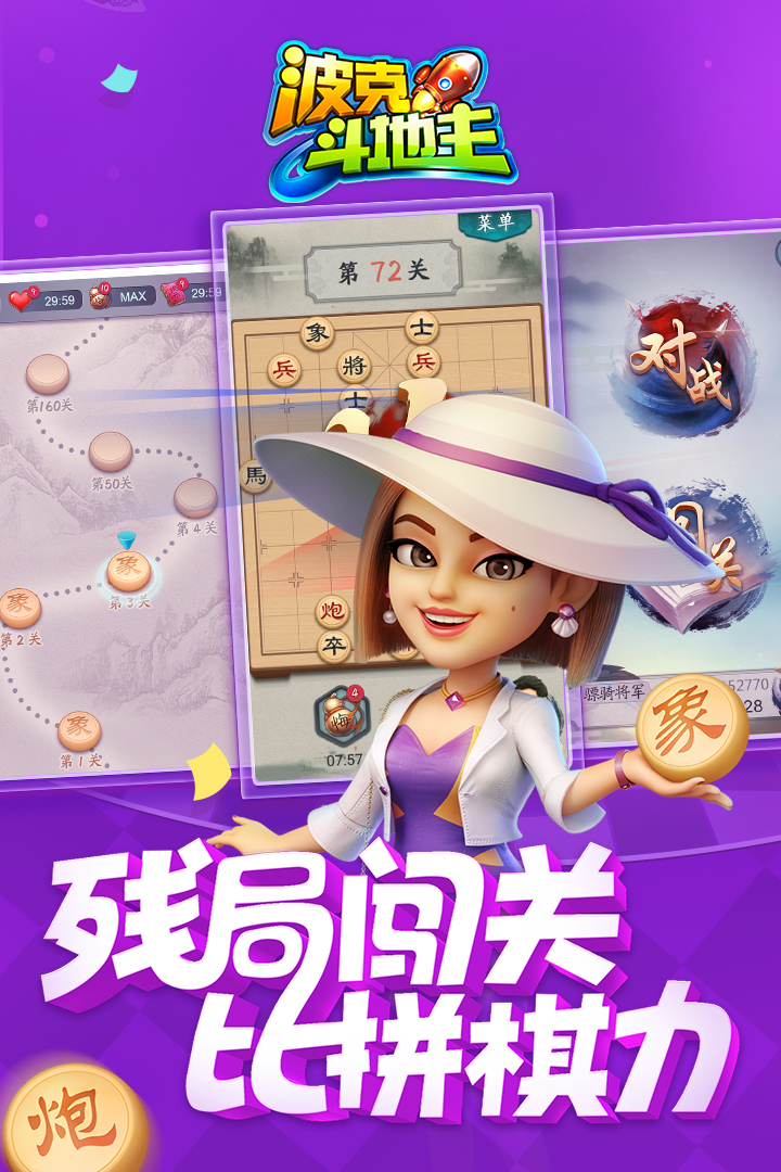 波克斗地主截圖預(yù)覽