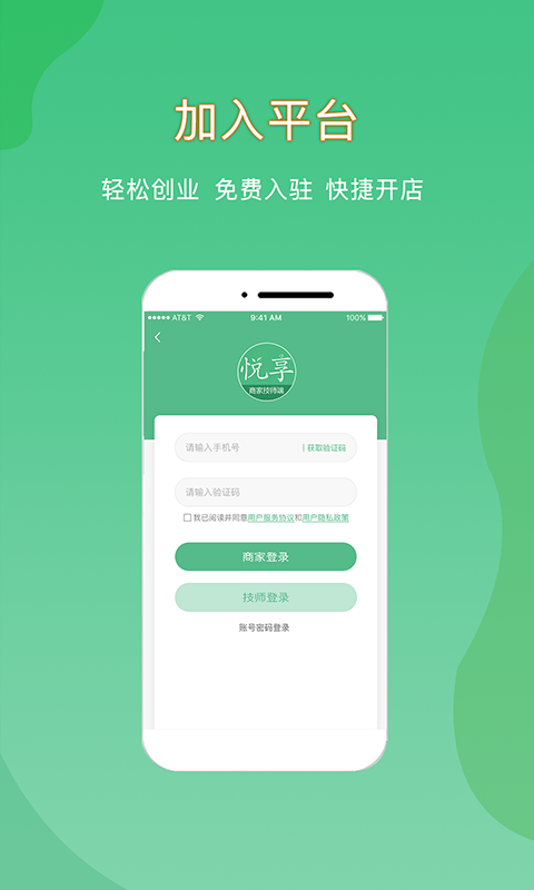 悦享到家商家技师端v1.0.1截图3