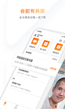 邁聆會議截圖