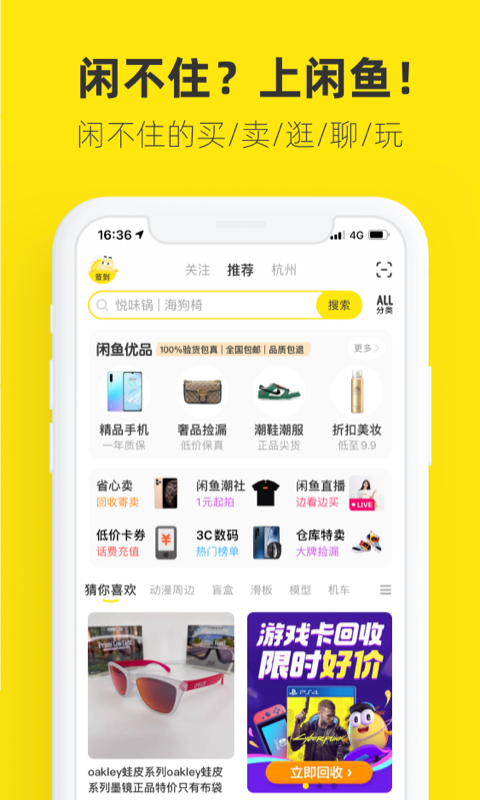 闲鱼v7.2.80截图5