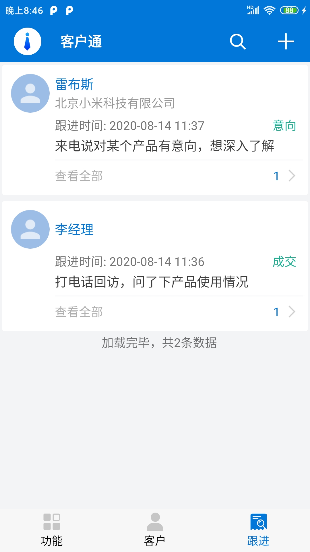 客戶通截圖預覽