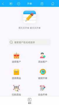 天天开单截图