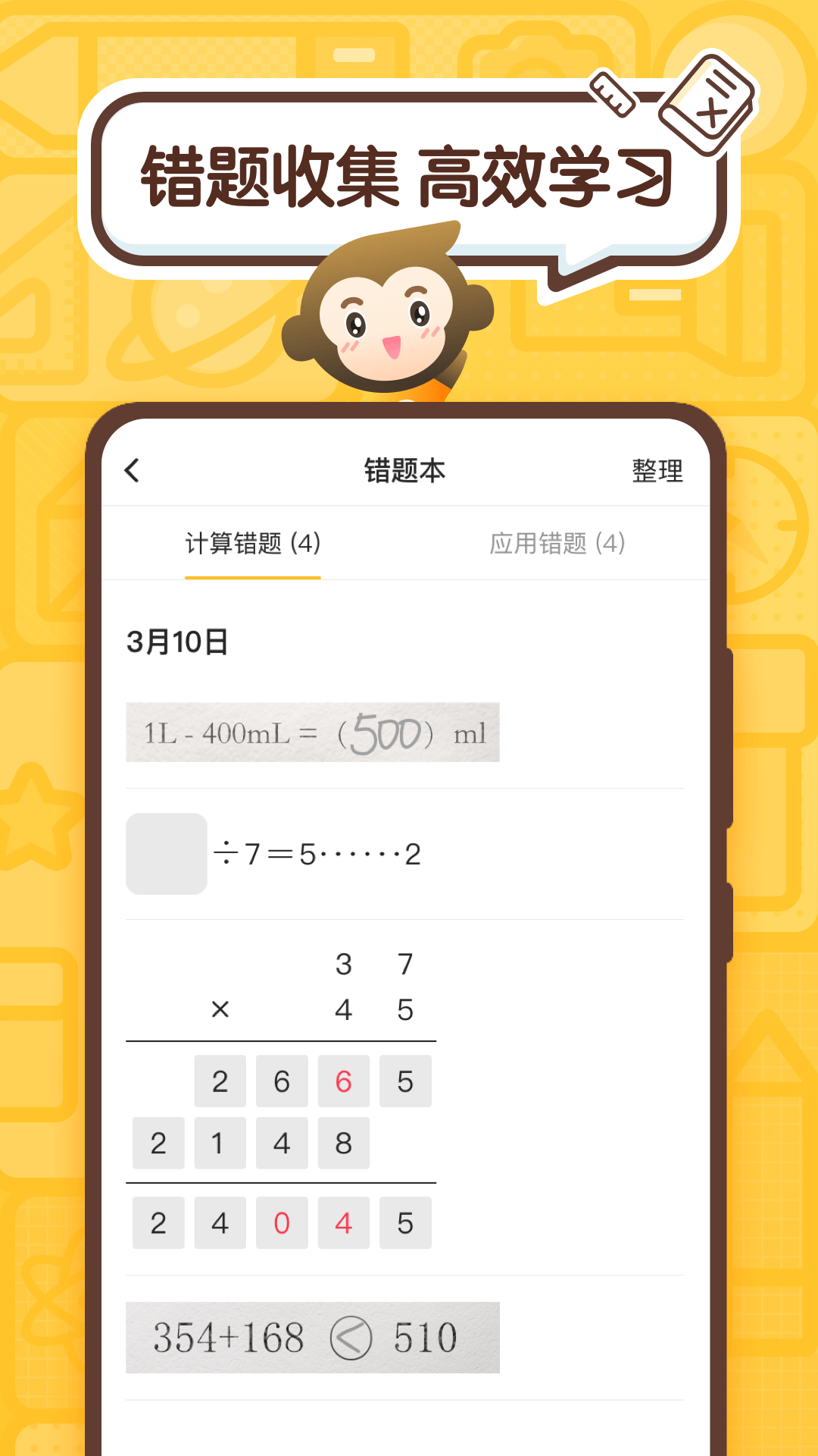 小猿口算v3.28.2截图2