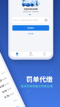 车主易查违章查询应用截图2