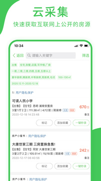 房产小蜜书应用截图2