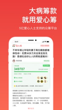 爱心筹应用截图2