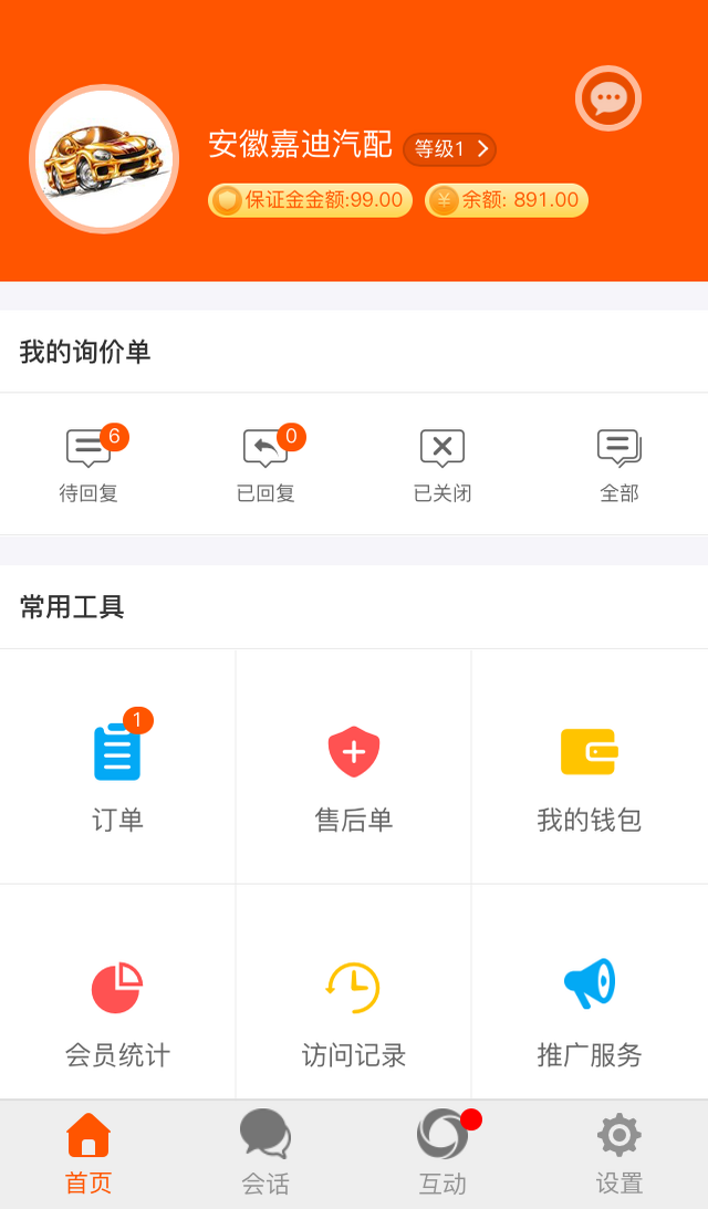 云配商家版截图3