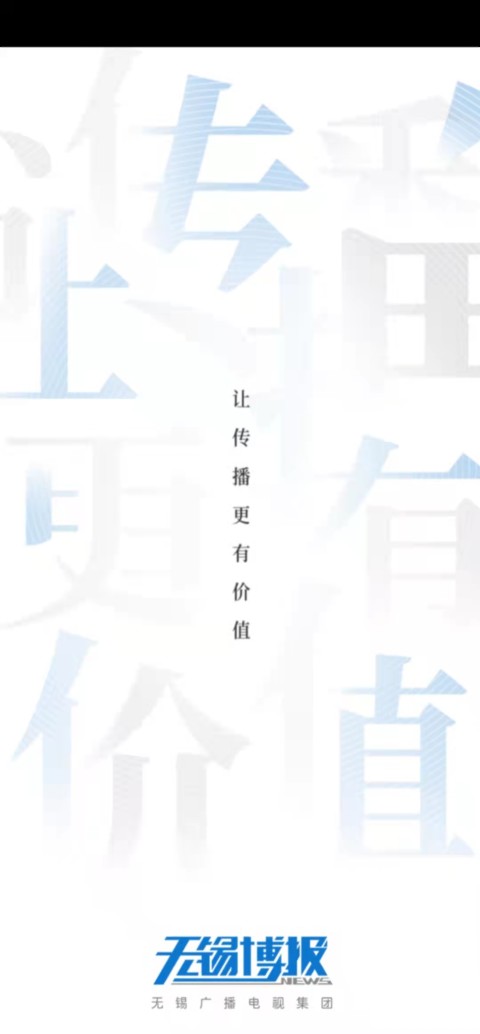 智慧無錫截圖預覽