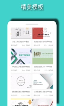 ppt模板素材应用截图1