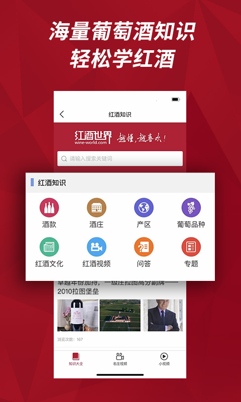 紅酒世界截圖預(yù)覽