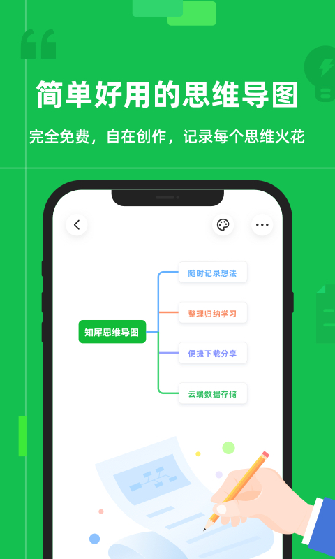 知犀思维导图v1.3.9截图5