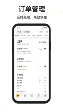 美團外賣商家版截圖