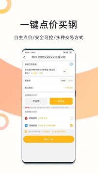 熊貓買鋼截圖