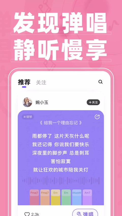 弹唱达人v1.3.2.2截图2