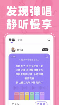 彈唱達(dá)人截圖