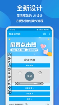 屏幕點(diǎn)擊器截圖