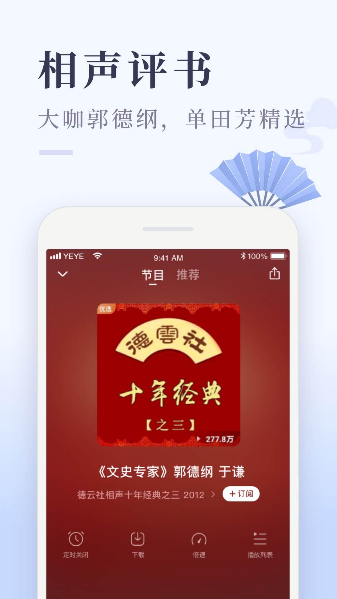 喜马拉雅极速版v3.0.5.3截图1