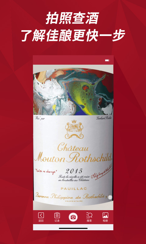 紅酒世界截圖預(yù)覽