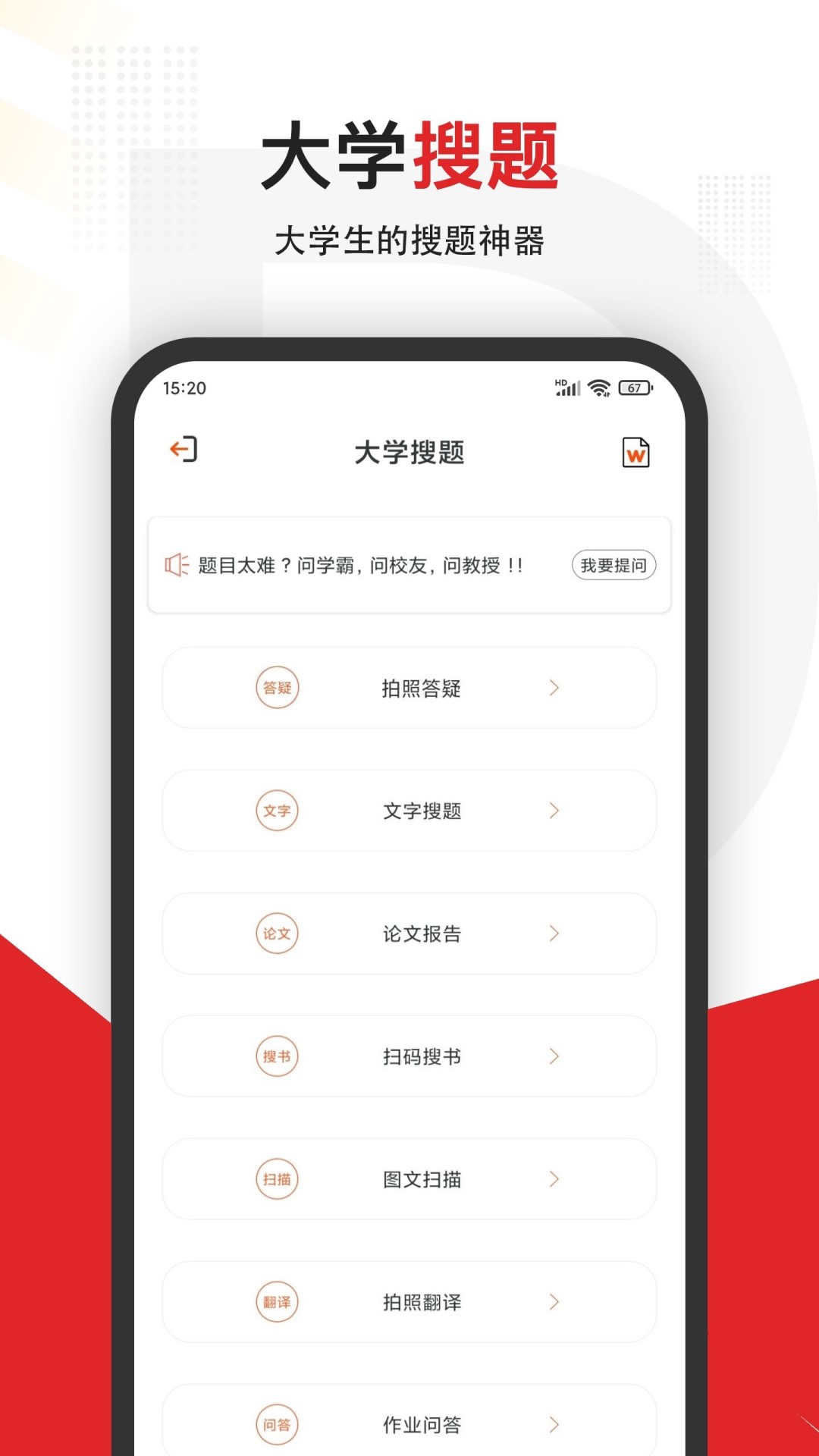 大学搜题v3.1.1截图5