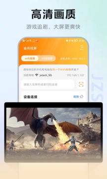 金舟投屏截圖