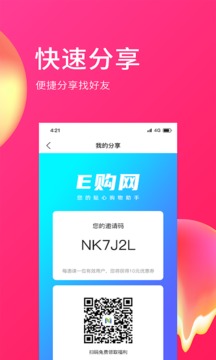 E购网应用截图4