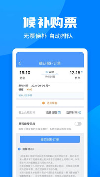 12306官方版截圖
