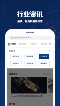 萬(wàn)表世界截圖