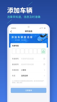 车主易查违章查询应用截图3