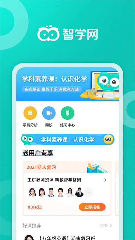 智学网v1.8.2242截图3