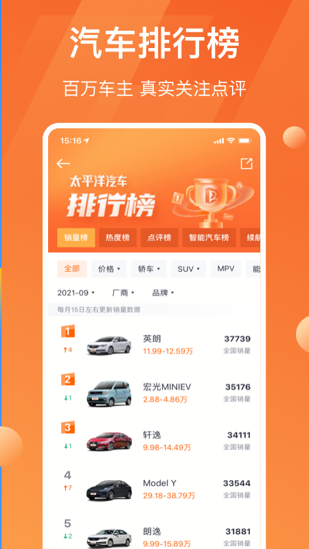 太平洋汽车v5.34.1截图3