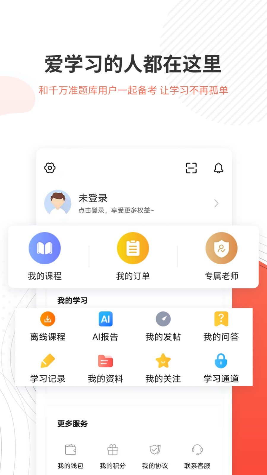 资产评估师准题库v4.87截图1