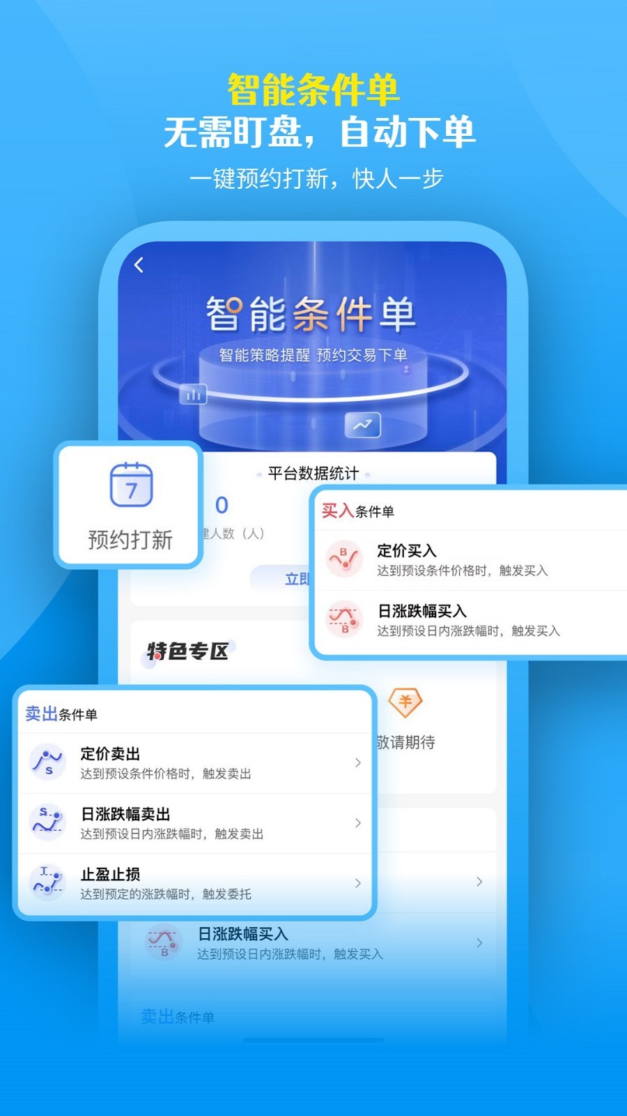 国盛通v8.04.001截图4