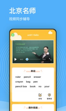 小學(xué)課程名師輔導(dǎo)截圖