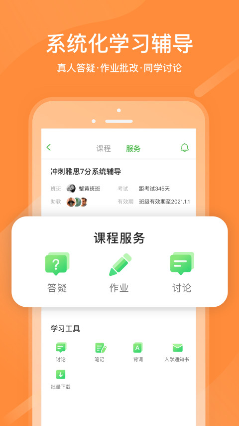 沪江网校v5.15.3截图2