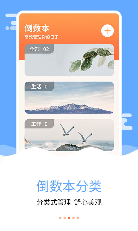 纪念日倒数日v7.9.2截图3