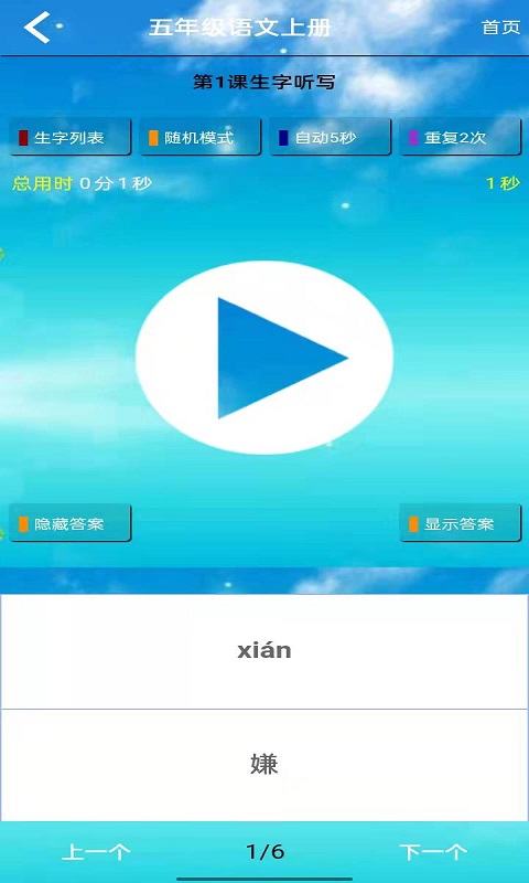 五年级语文上册v5.0.31截图4