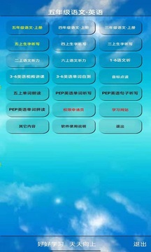 五年級語文上冊截圖