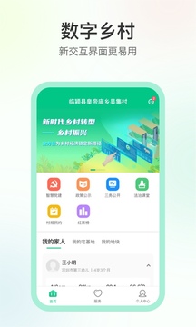 數字鄉(xiāng)村截圖
