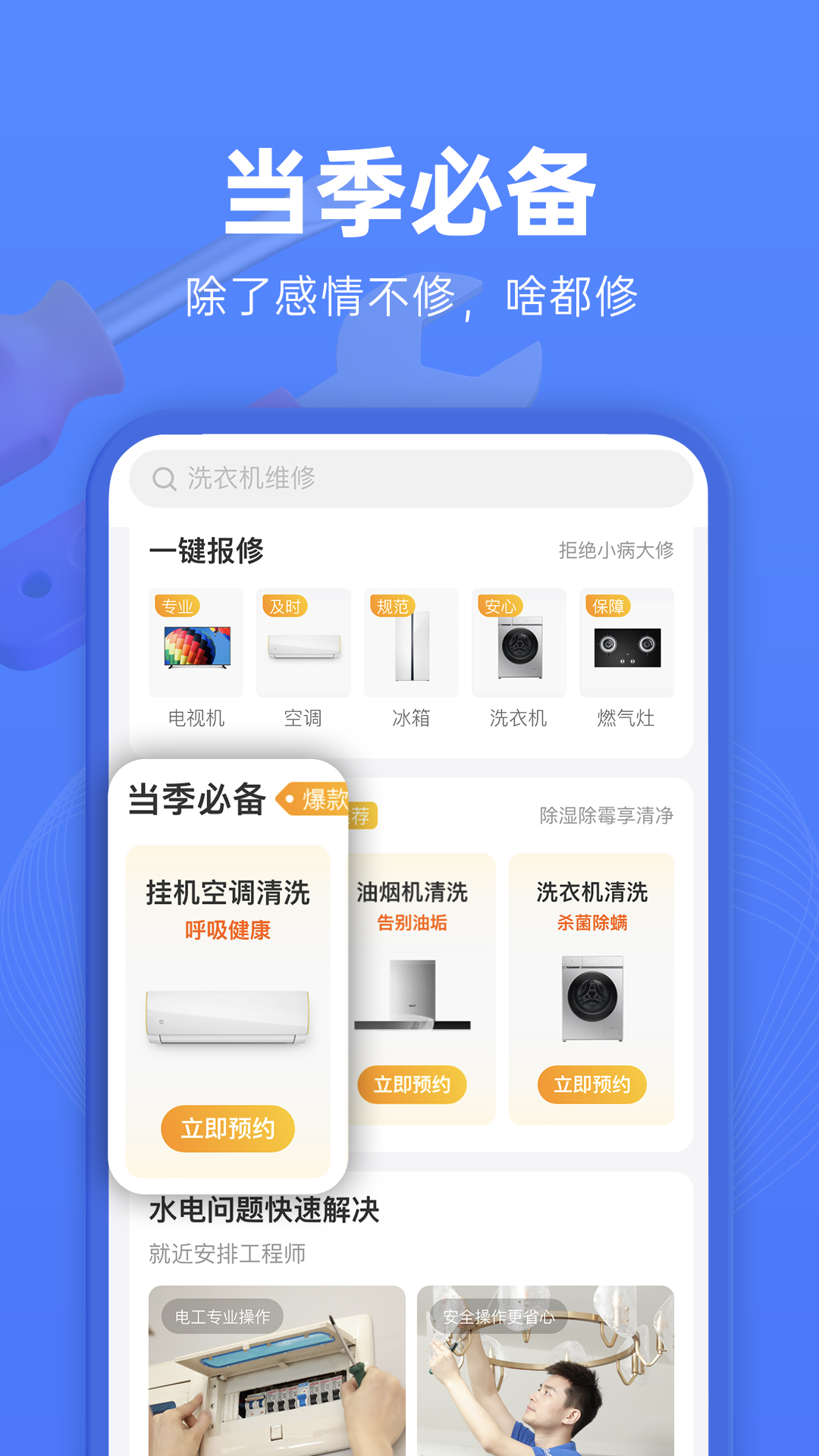 啄木鸟家庭维修v2.2.7截图4