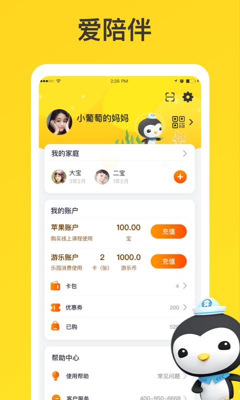 宝贝王v4.0.1截图1