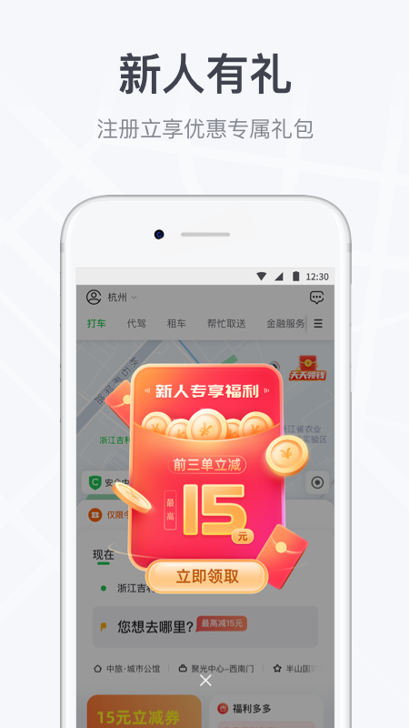 曹操出行v5.3.2截图4