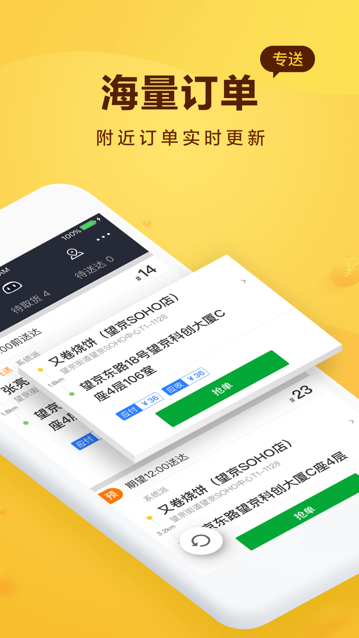 美团骑手v8.1.0.1049截图3