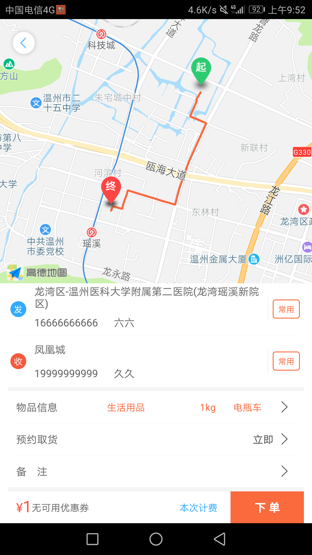 爱跑腿v6.1.0截图1