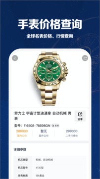 萬(wàn)表世界截圖
