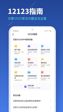 车主易查违章查询应用截图5