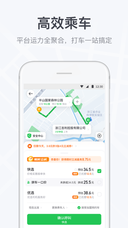 曹操出行v5.3.2截图2