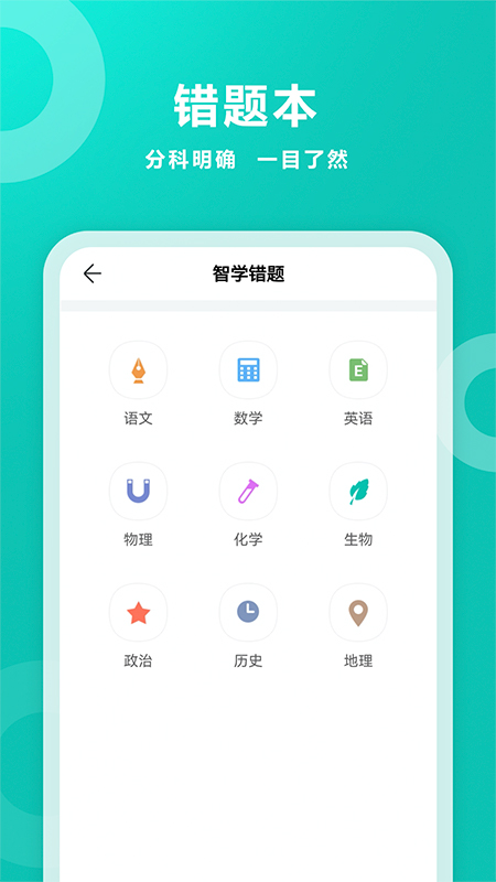 智学网v1.8.2242截图2