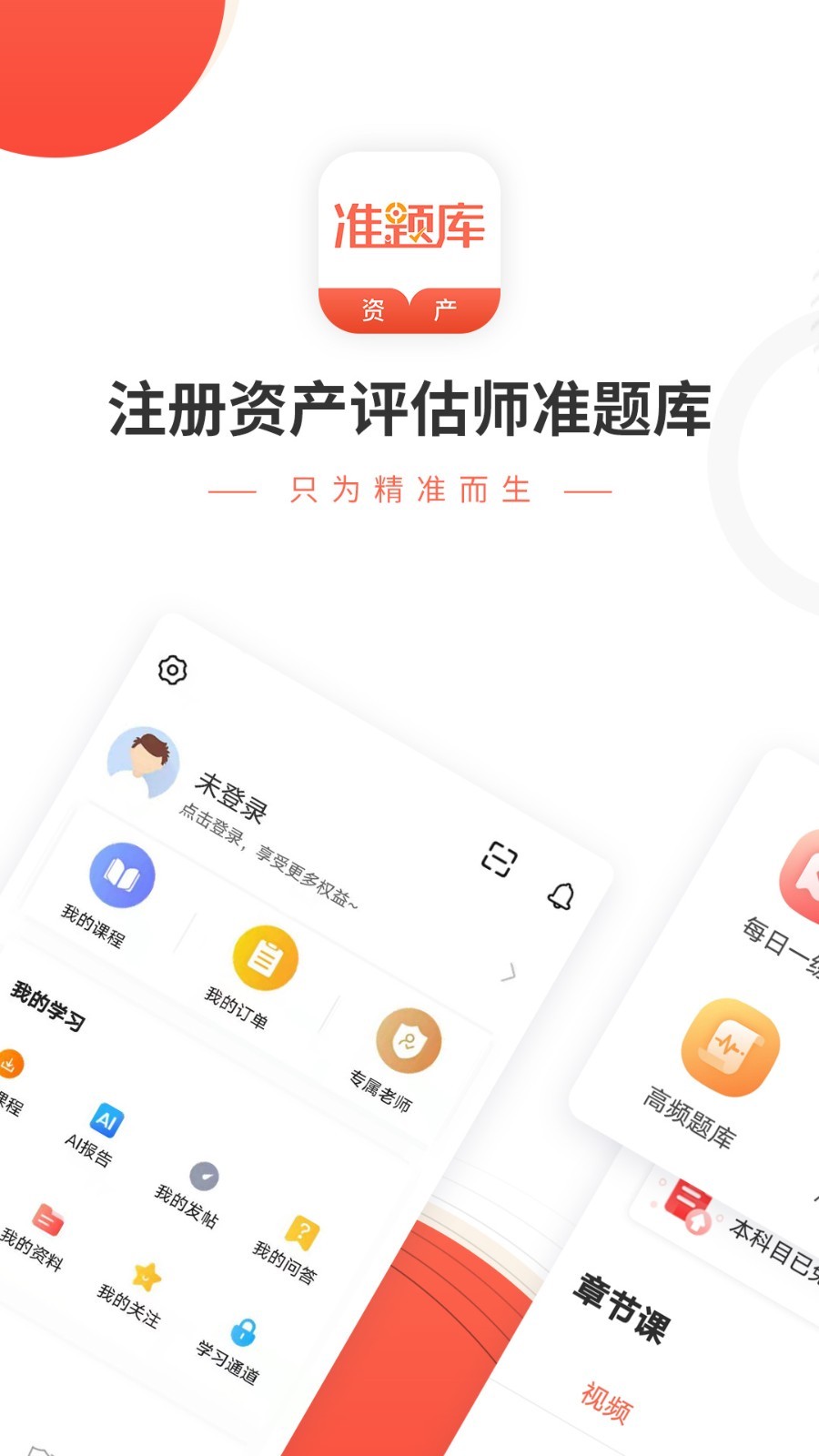 资产评估师准题库v4.87截图5