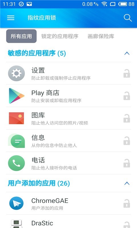 指纹应用锁v20211218.1截图1